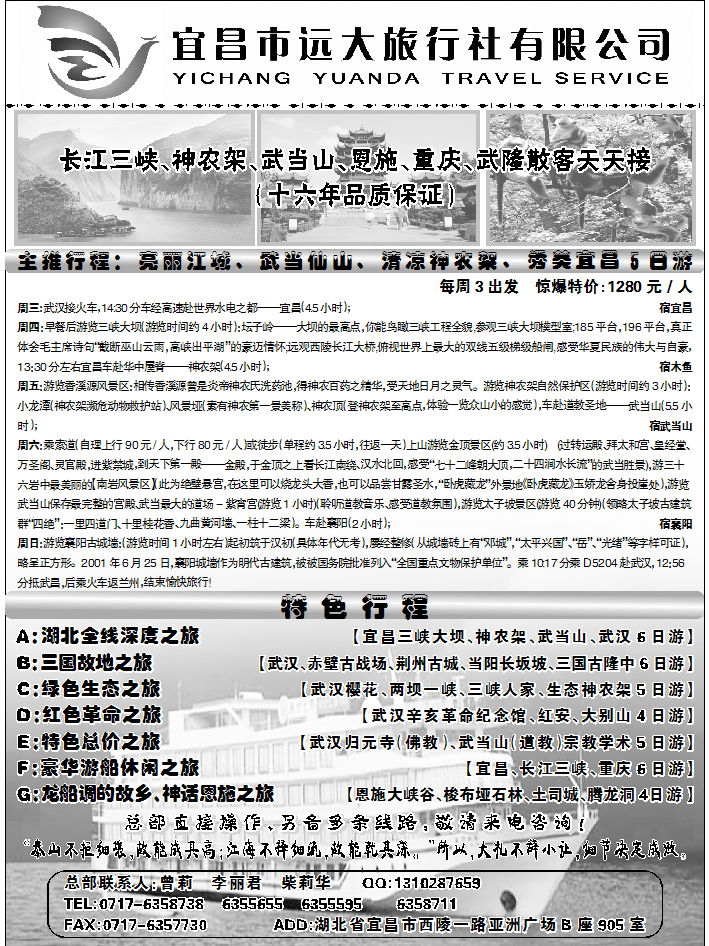 宜昌远大旅行社