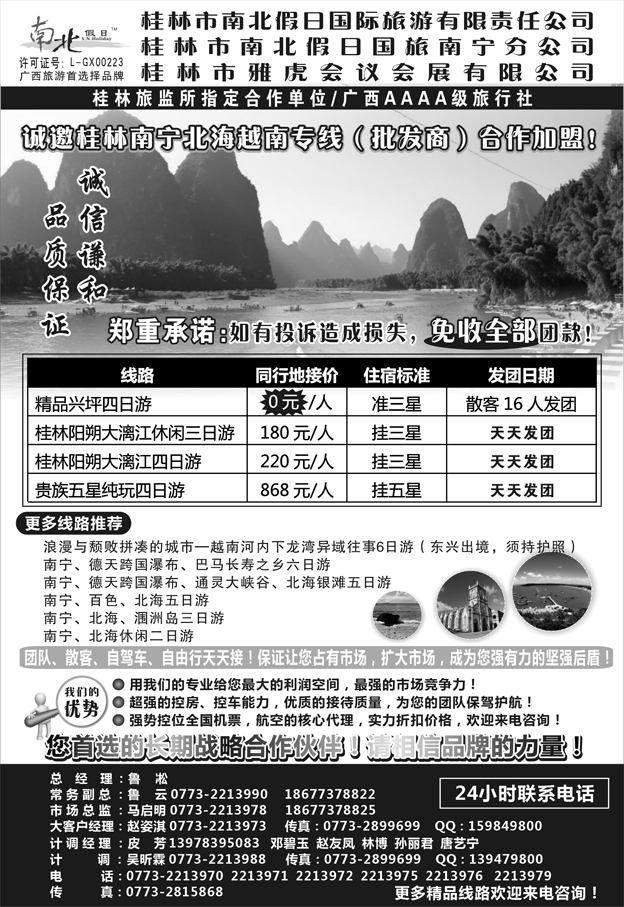 桂林市南北假日国旅
