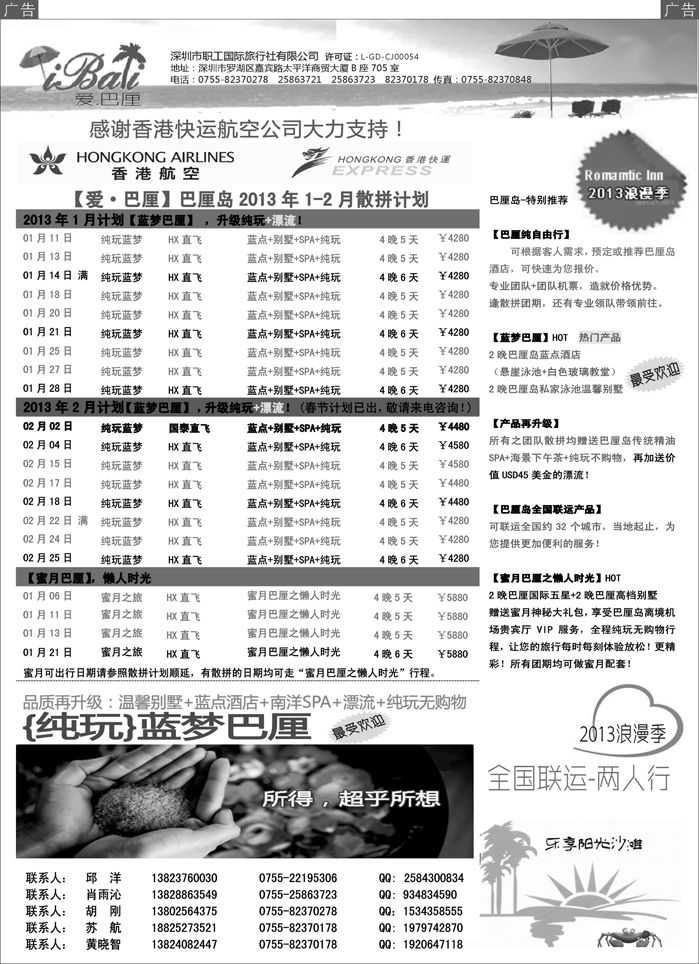 【爱·巴厘】-巴厘岛2013年1月-2月散拼计划！！