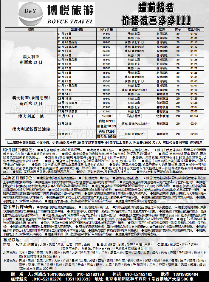 博悦旅游1