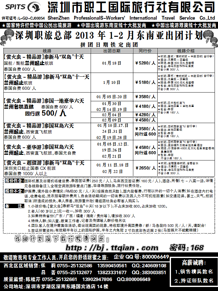 深圳职工国旅1