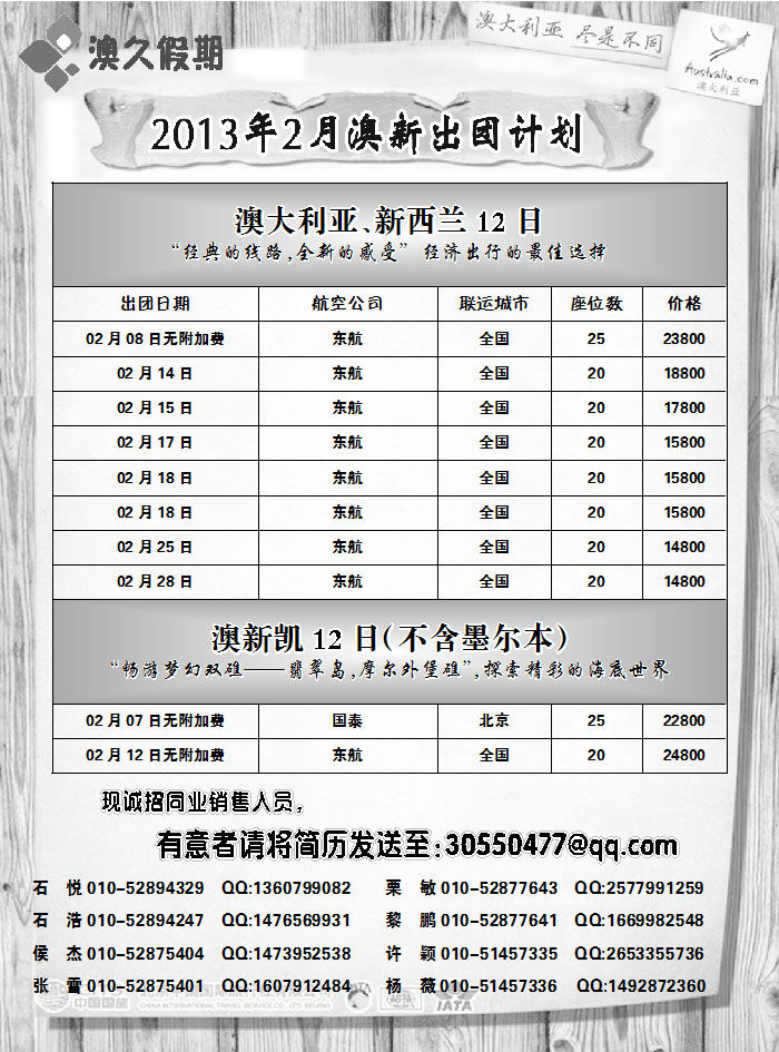 澳久假期