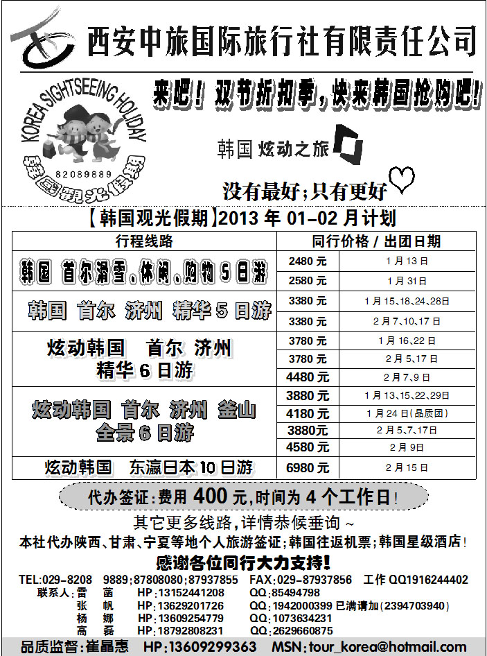 炫动之旅