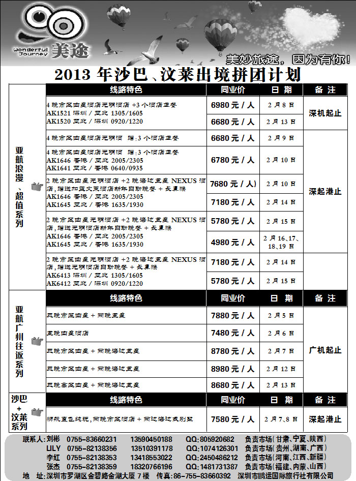 美途1