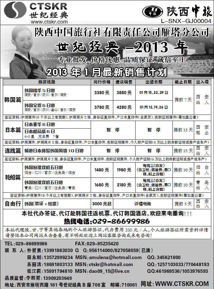 陕西中旅