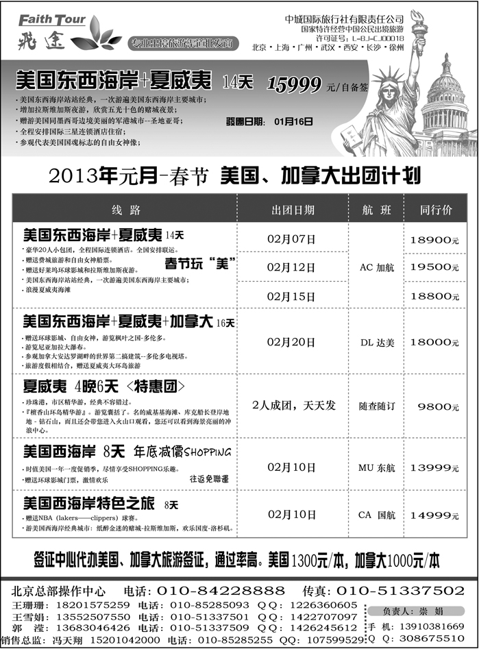 飞途美国