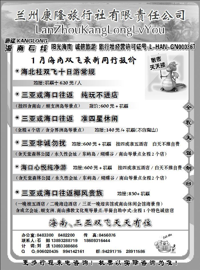 兰州康隆旅行社