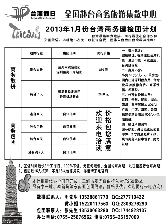 台海假日-全国赴台商务集散中心