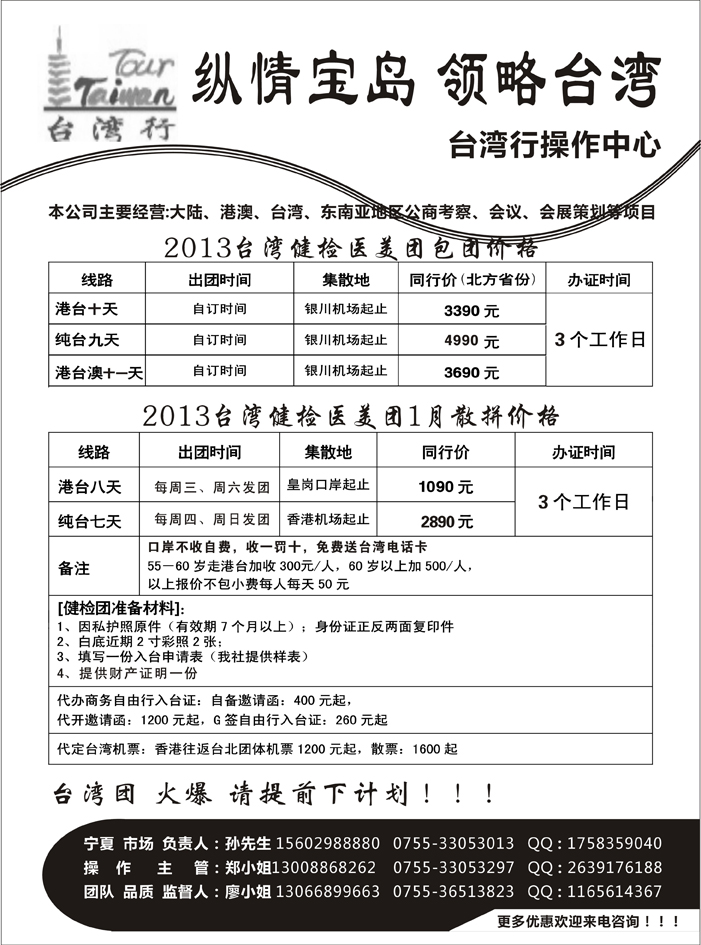 台湾行操作中心