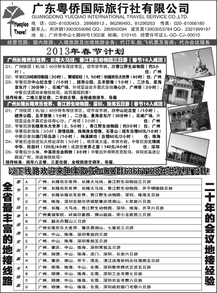 广东粤侨国际旅行社--广东全线地接 