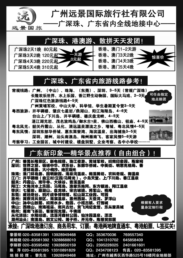 广深珠省内全线、港澳专业地接-广州远景国旅、黎明