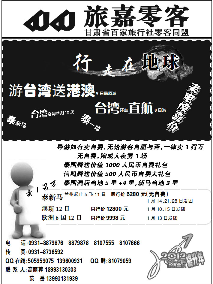 旅嘉零客