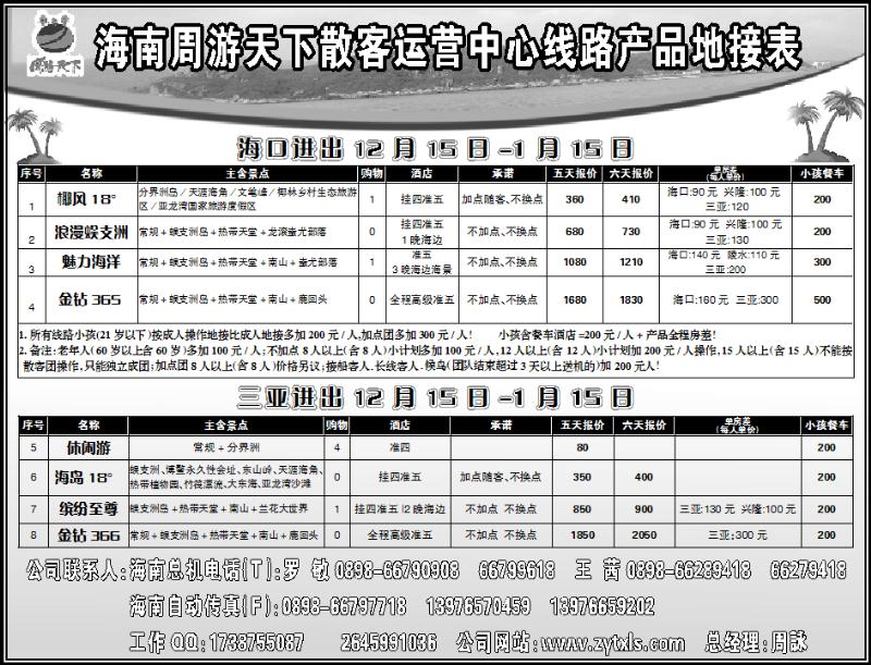 海南周游天下-海南地接报价