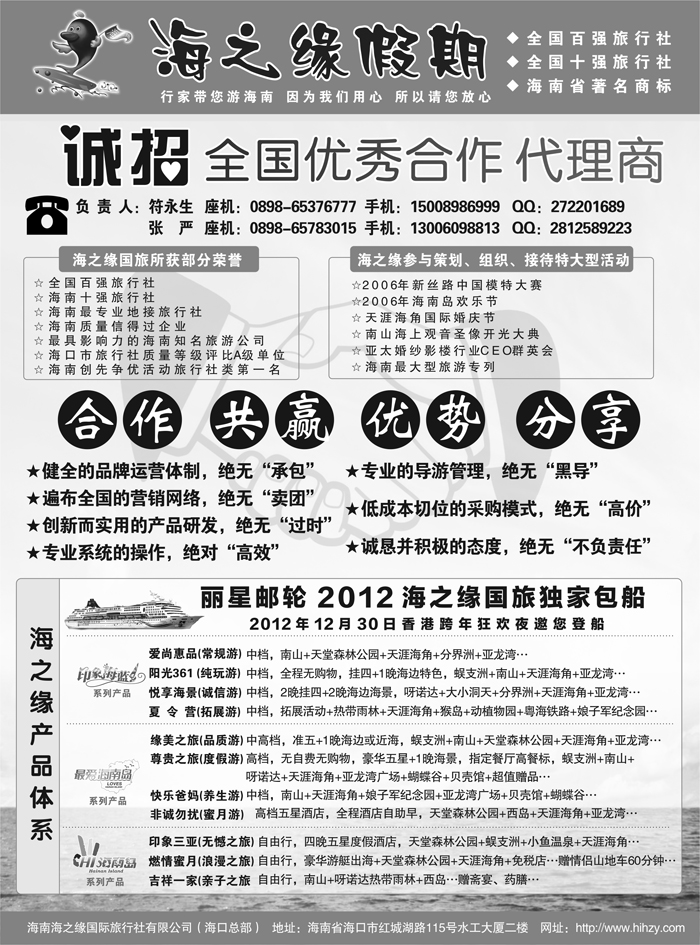 海南海之缘国旅-加盟