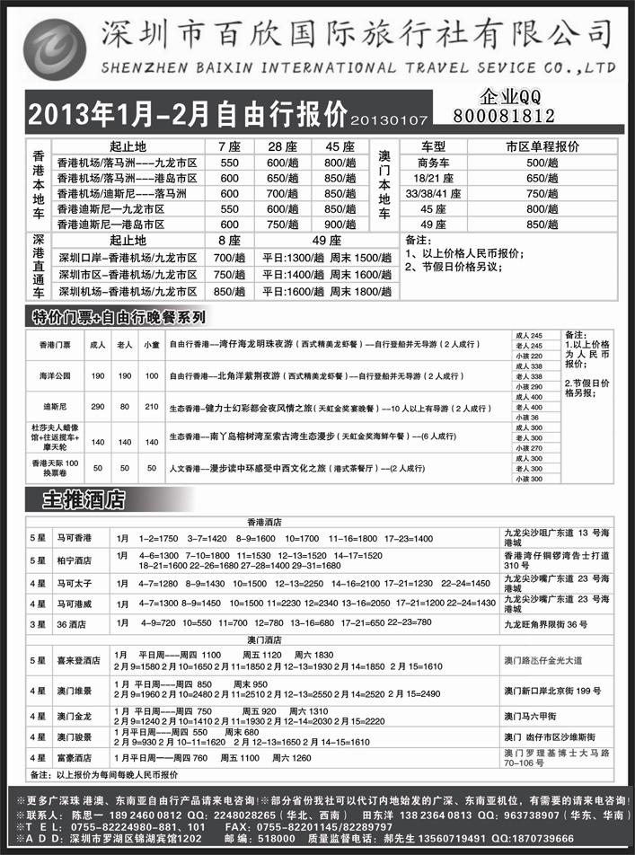 港澳自由行报价-深圳百欣假日1