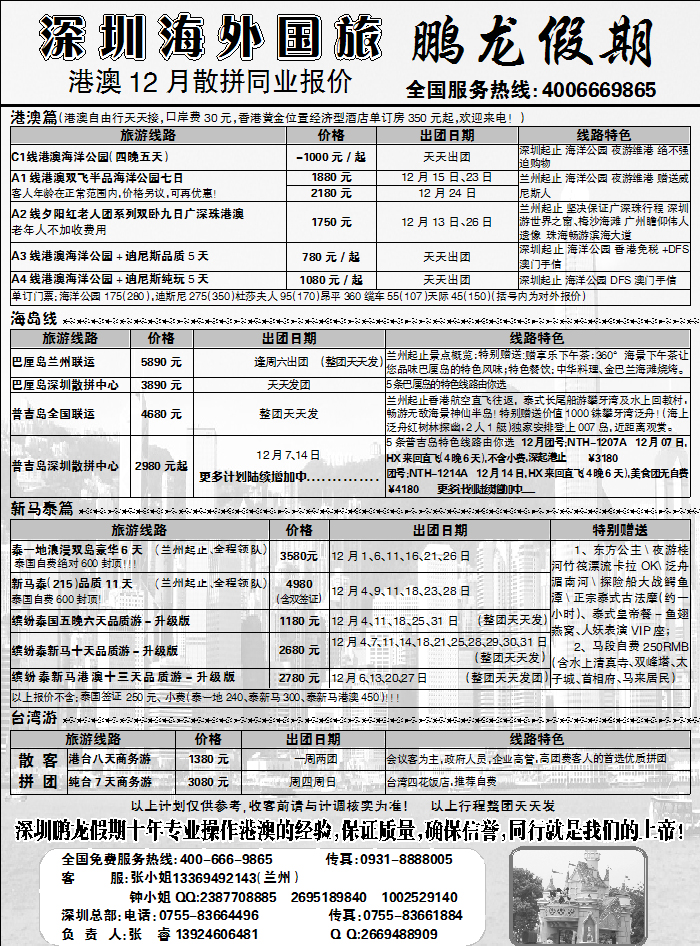 港澳，东南亚，台湾专线