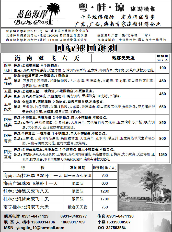 蓝色海岸
