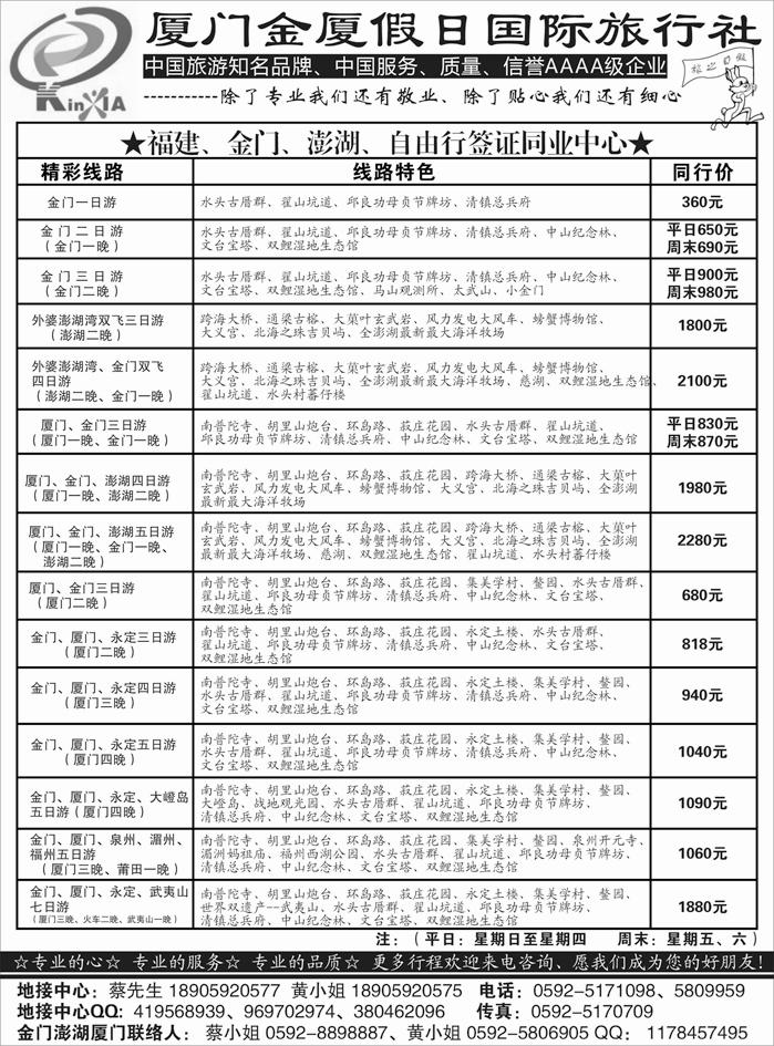 金厦假日--专业承接福建、金门、澎湖品质游