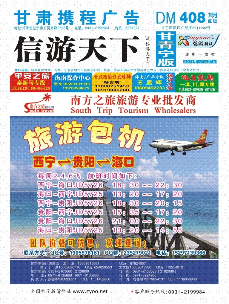408封面封底  南方之旅