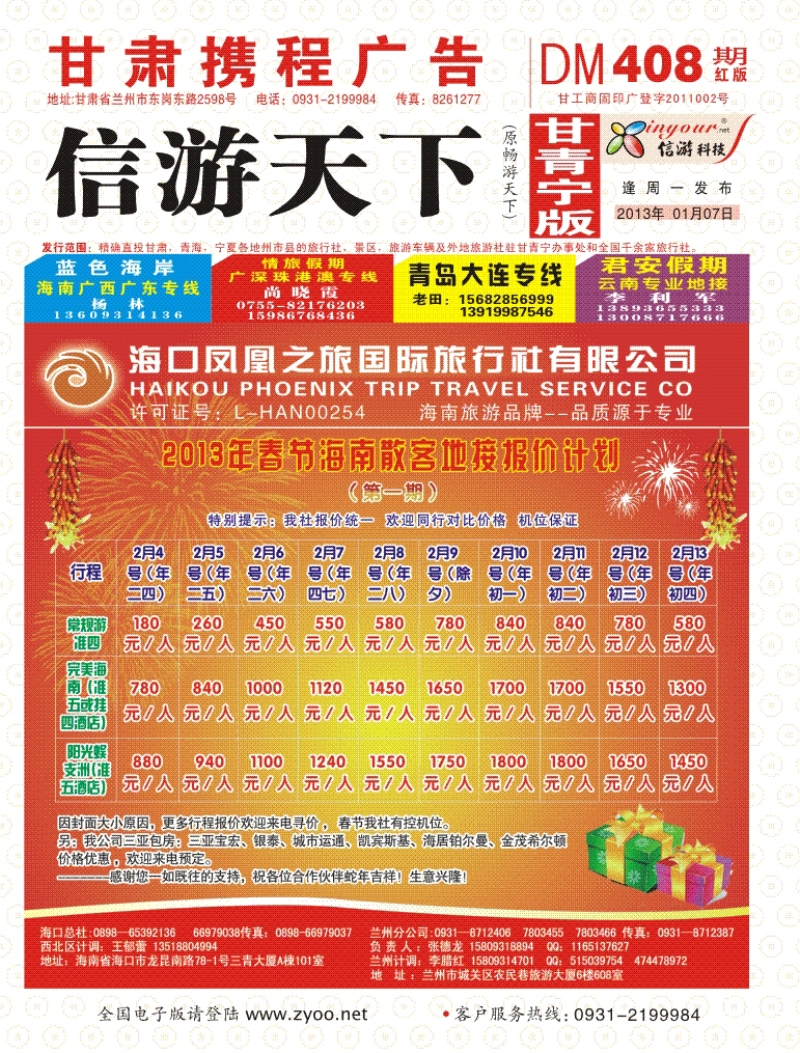 408封面封底  海口凤凰
