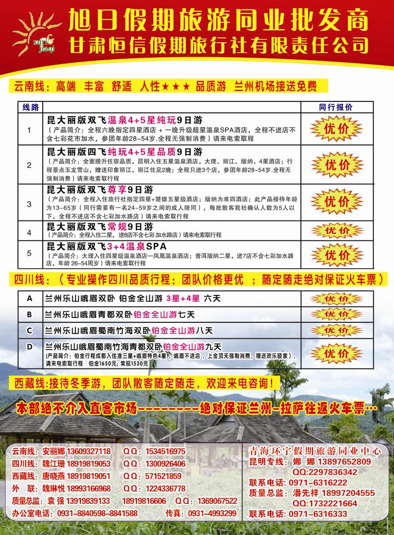旭日假期  5