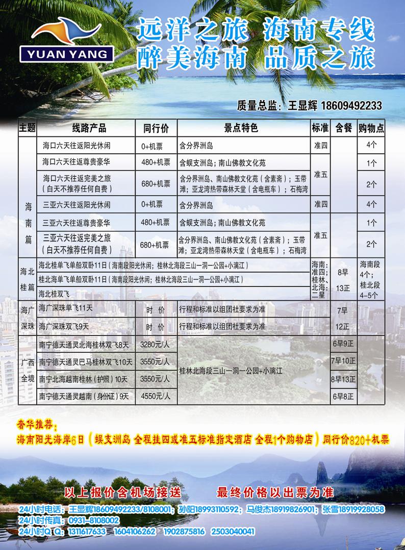 远洋之旅
