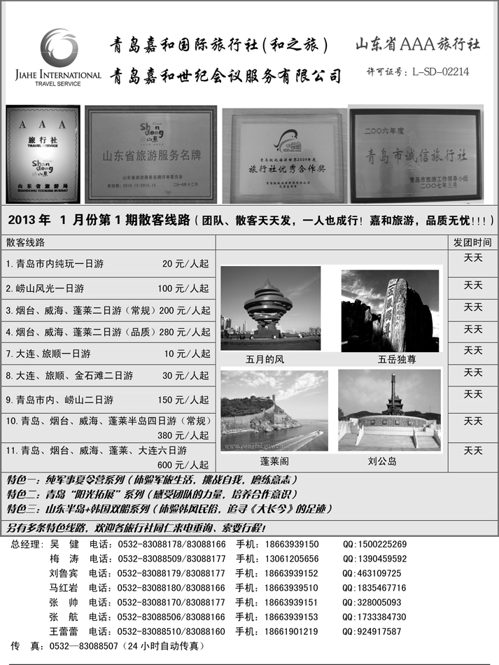 和之旅