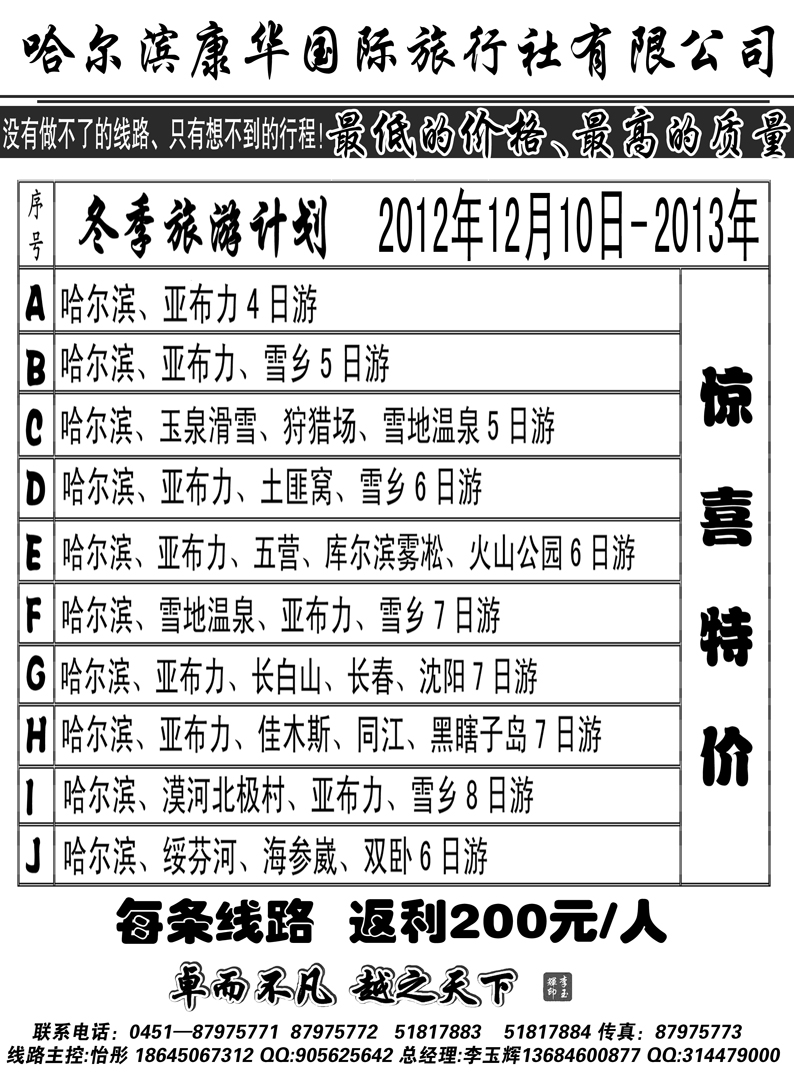 哈尔滨康华国际旅行社有限公司