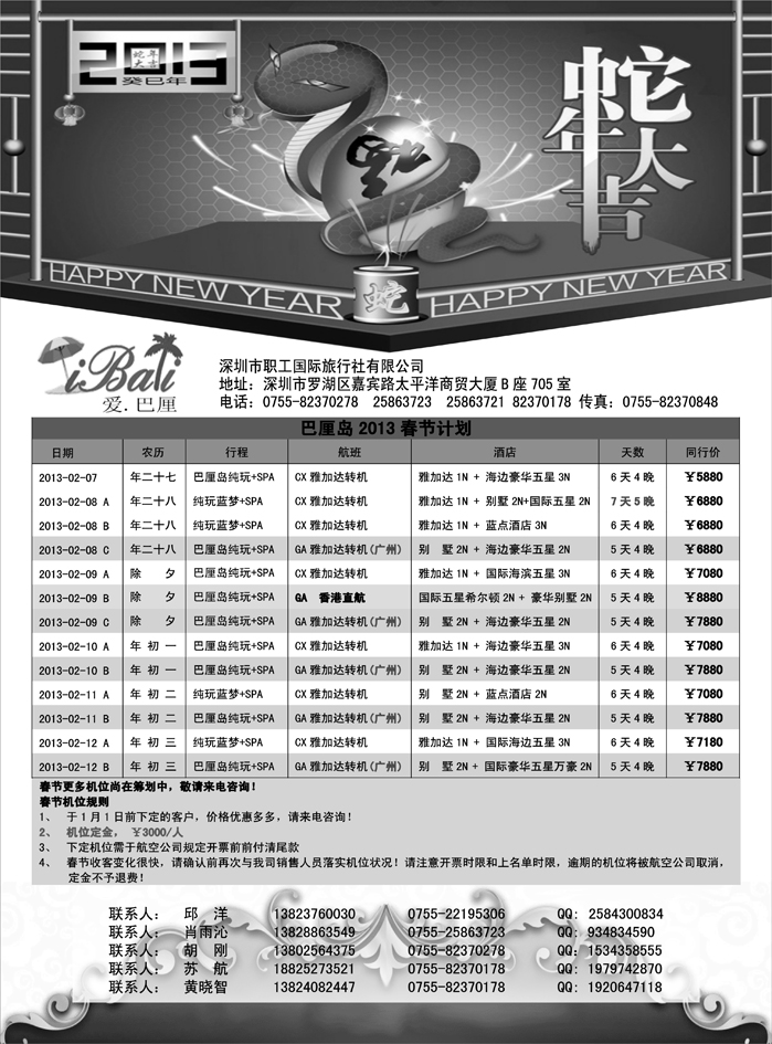 【爱·巴厘】-巴厘岛2013年春节计划！