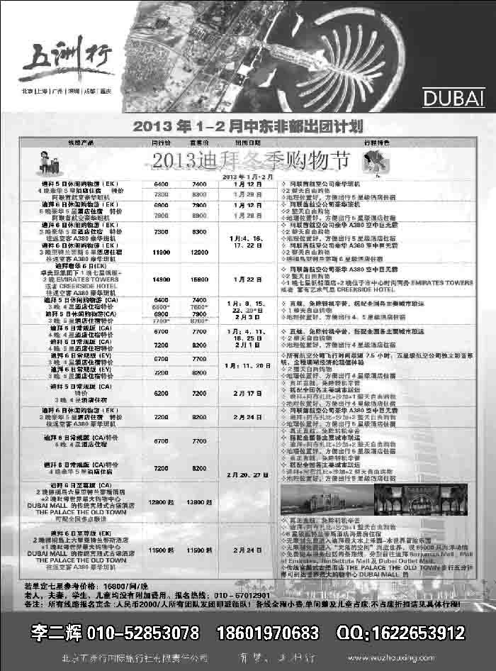 五洲行中东非1