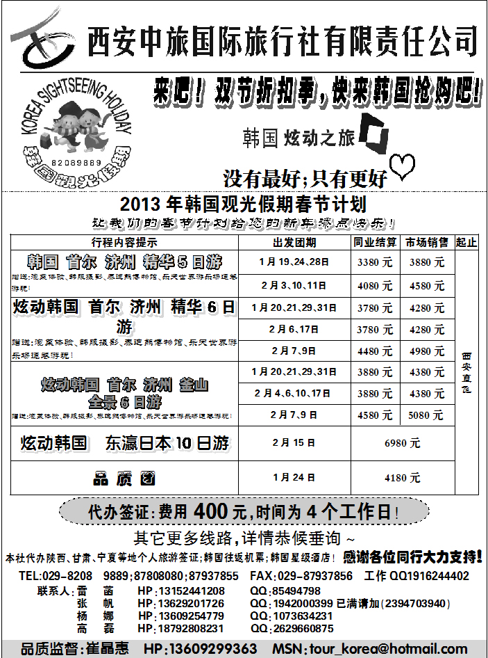 炫动之旅