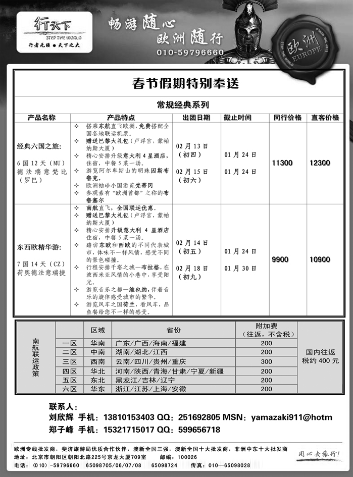 环境国际旅行社·行天下欧洲计划  甘青宁版2