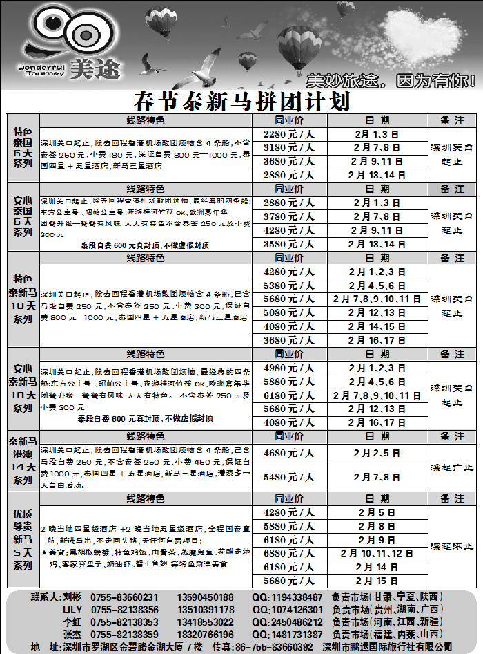 美途2