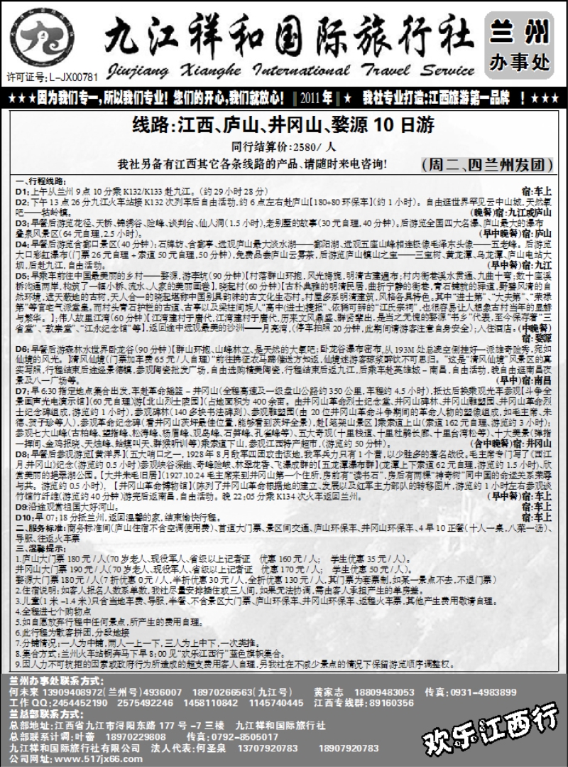九江祥和旅行社1