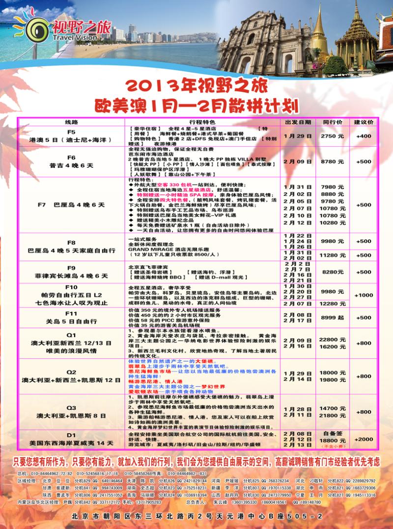 视野之旅散拼计划2