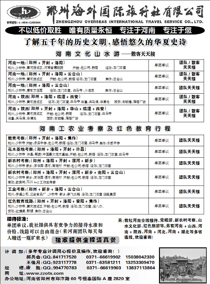 郑州海外国际旅行社