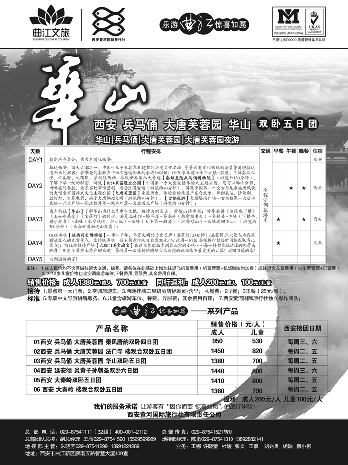乐游曲江惊喜如愿—西安黄河国旅