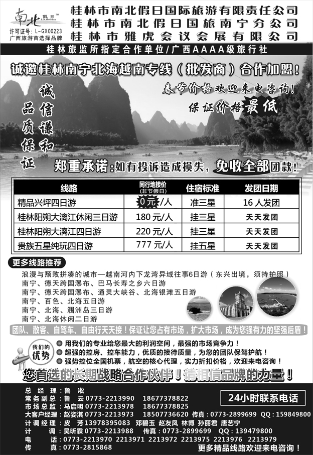 桂林市南北假日国际旅游有限公司