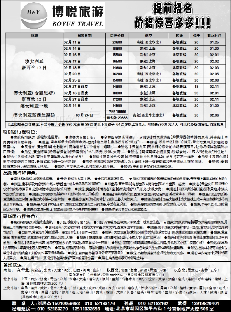 博悦旅游1