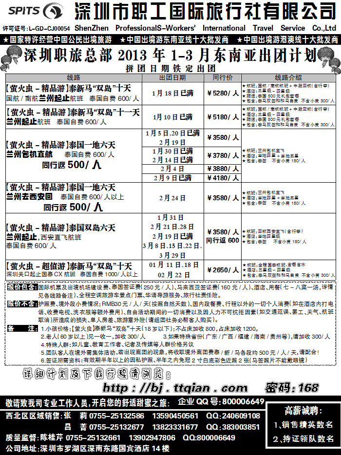 深圳职工国旅1