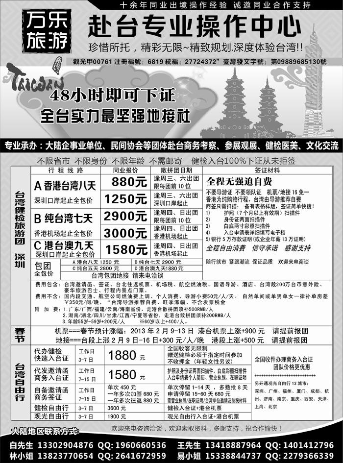 万乐旅游——台湾专业操作中心