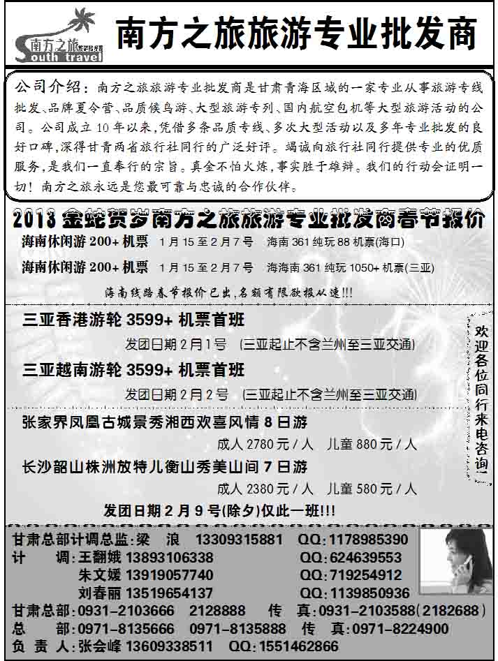 南方之旅2