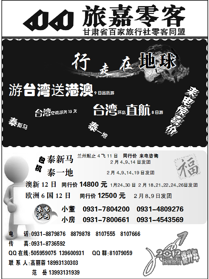 旅嘉零客