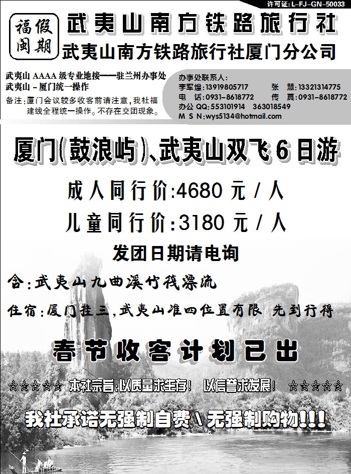 武夷山南方铁路旅行社