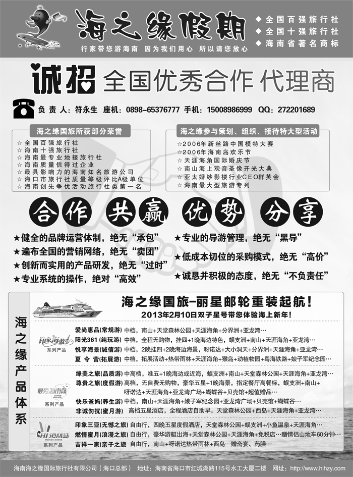 海之缘国旅-诚招加盟