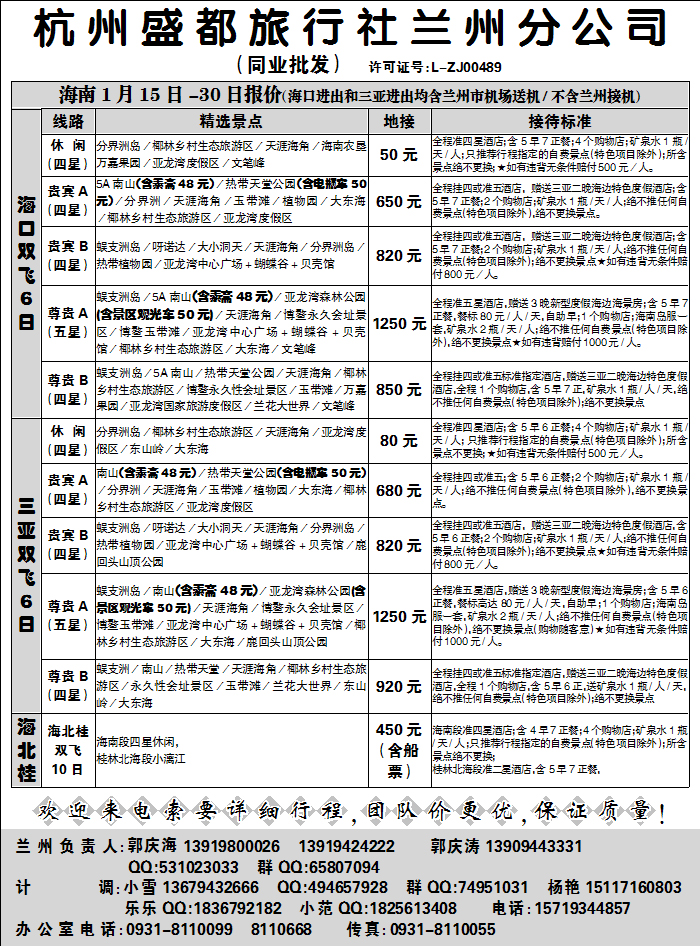 海南携程假期