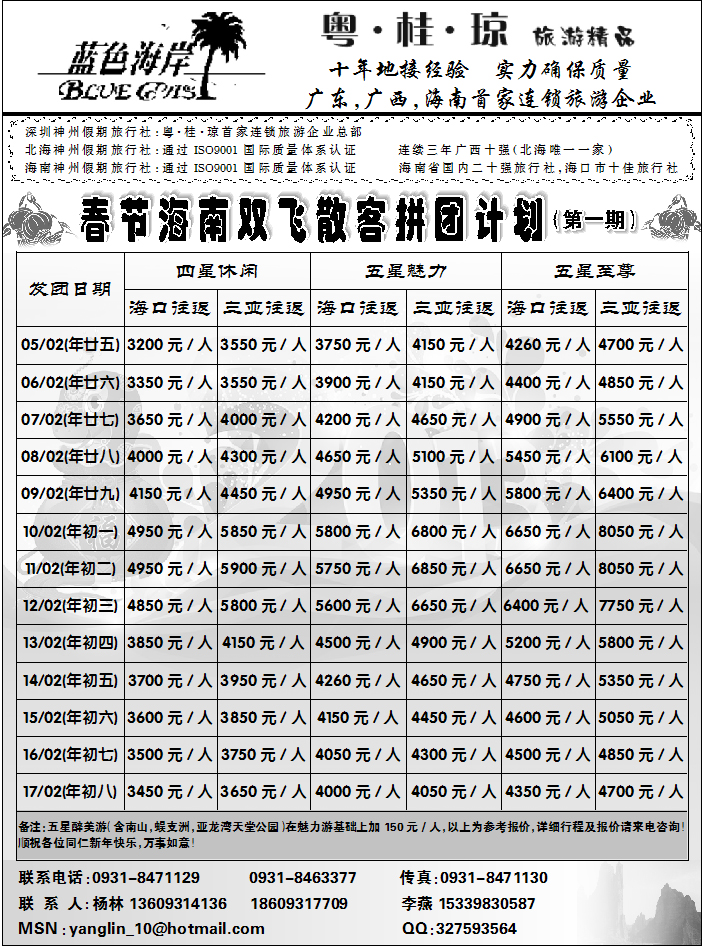 蓝色海岸