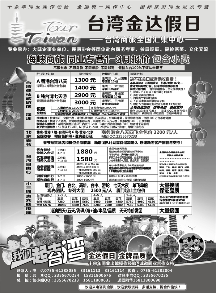 金达假日—台湾商旅全国汇集中心