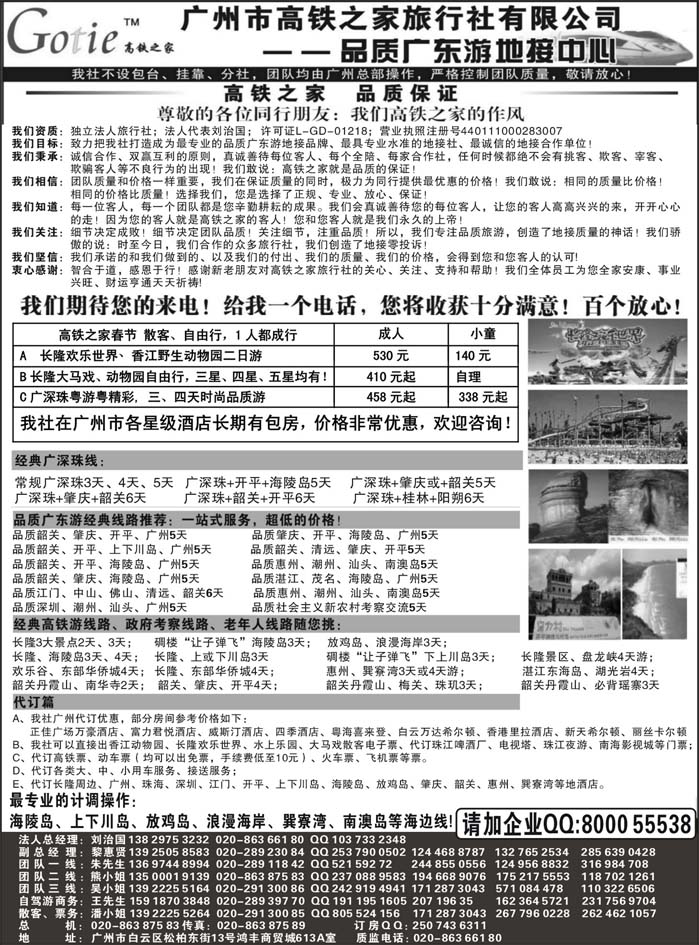 高铁之家--品质广东游地接中心