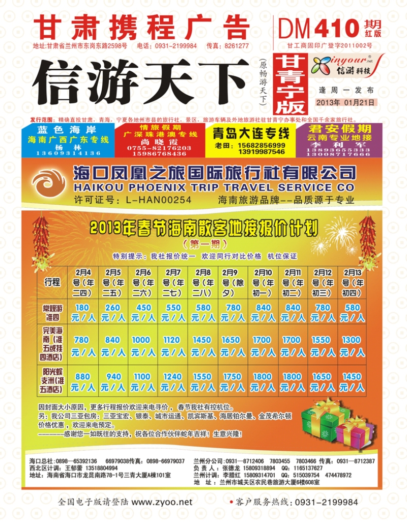 410封面封底 海口凤凰